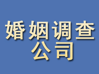 鸡东婚姻调查公司